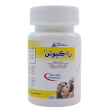 قرص راکیوتن